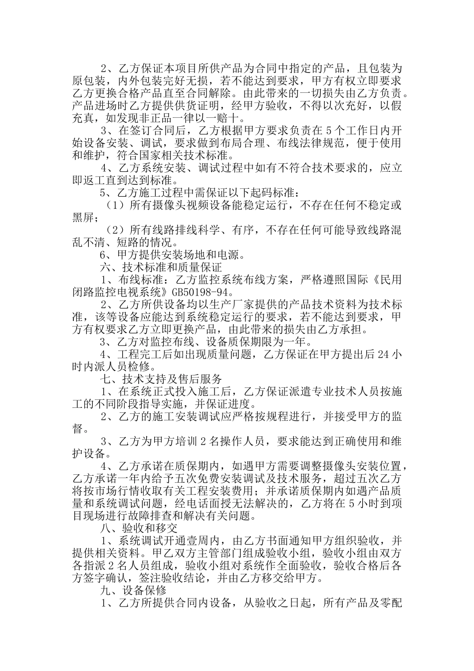 监控工程施工合同_第2页