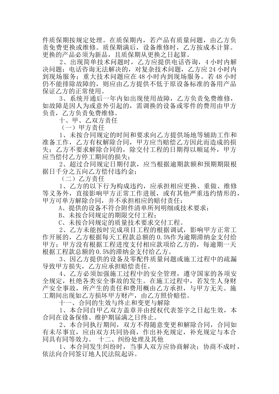 监控工程施工合同_第3页