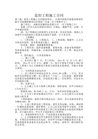监控工程施工合同