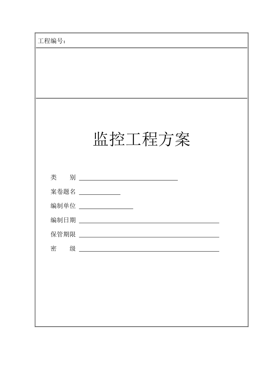 监控工程验收报告_第1页