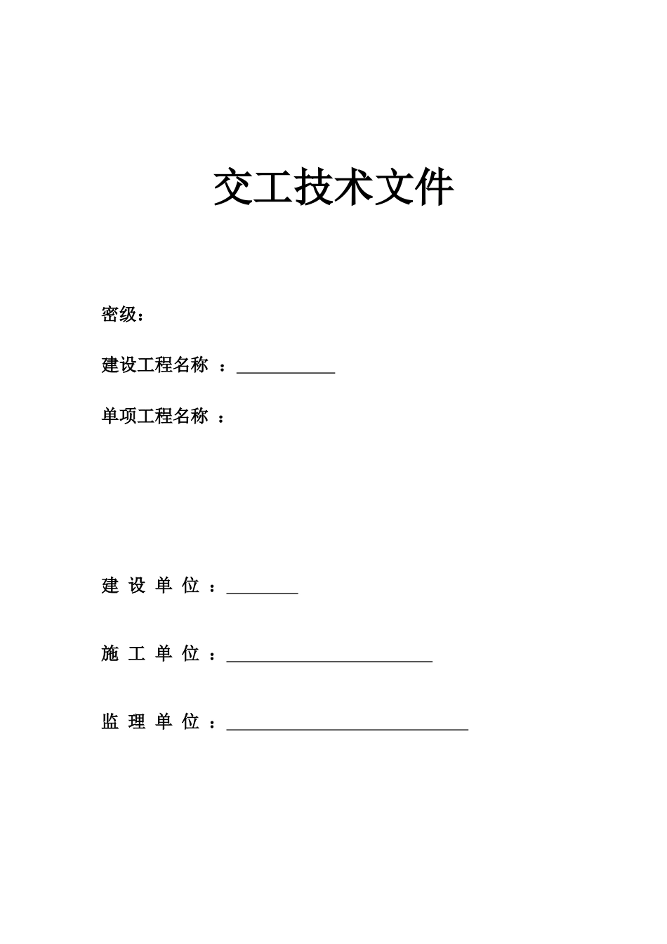 监控工程验收报告_第3页