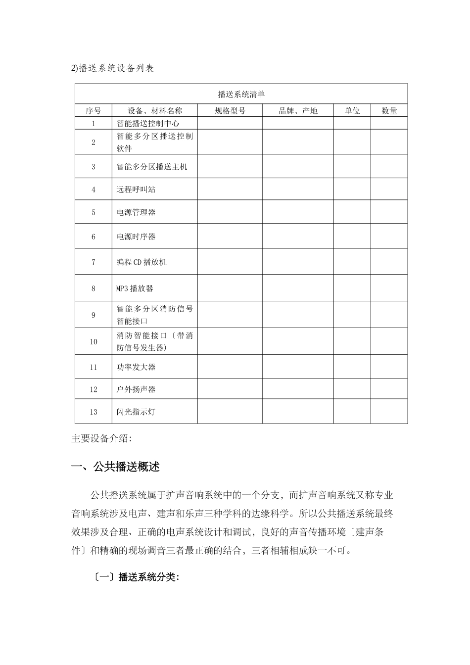 监控广播光通信系统设备采购项目技术方案_第3页