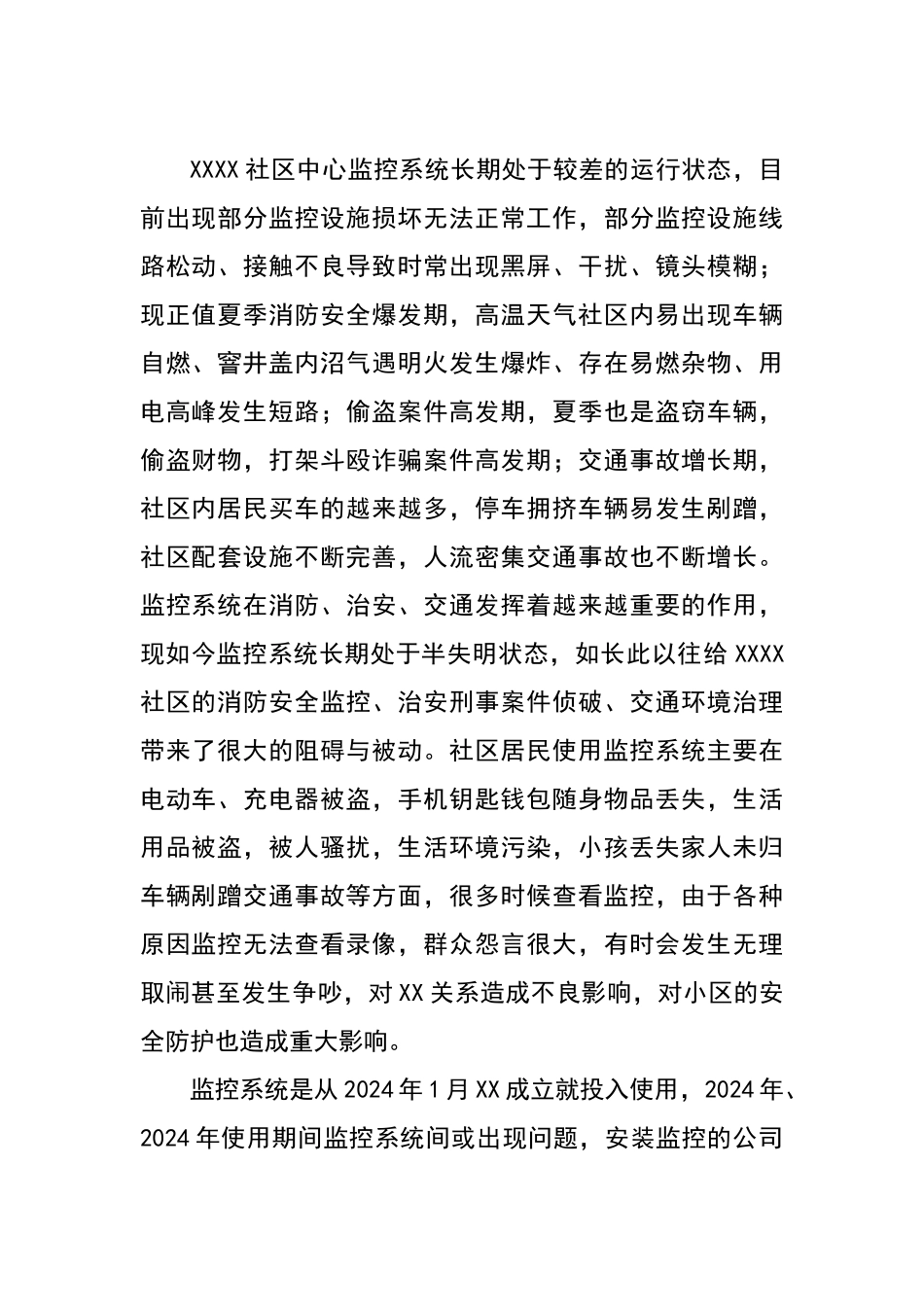 监控申请维修报告_第1页