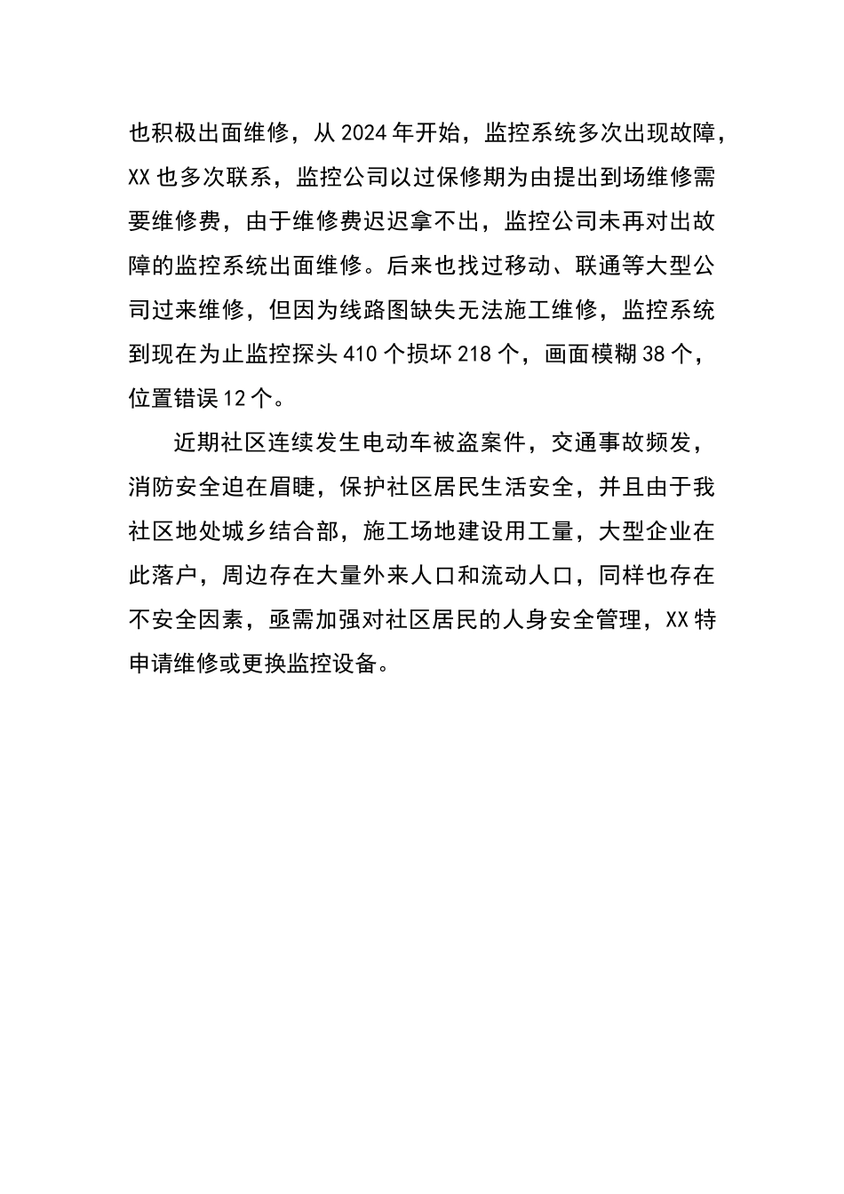 监控申请维修报告_第2页