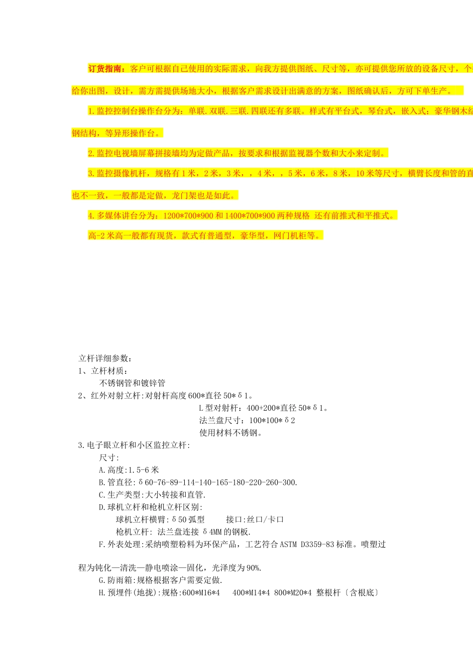 监控摄像机立杆_第1页