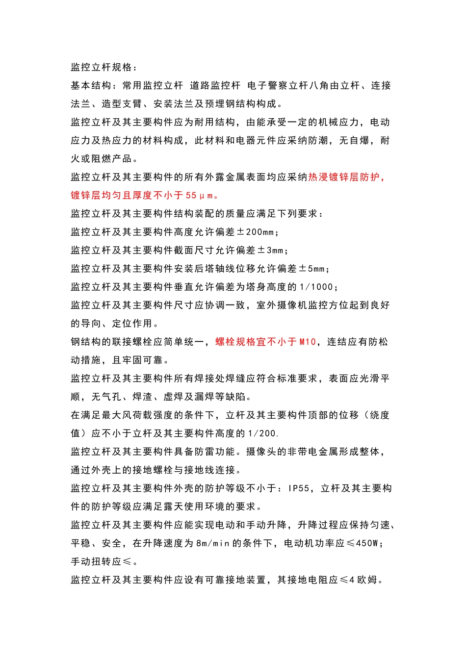 监控立杆规格及施工规范_第1页