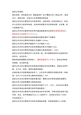 监控立杆规格及施工规范