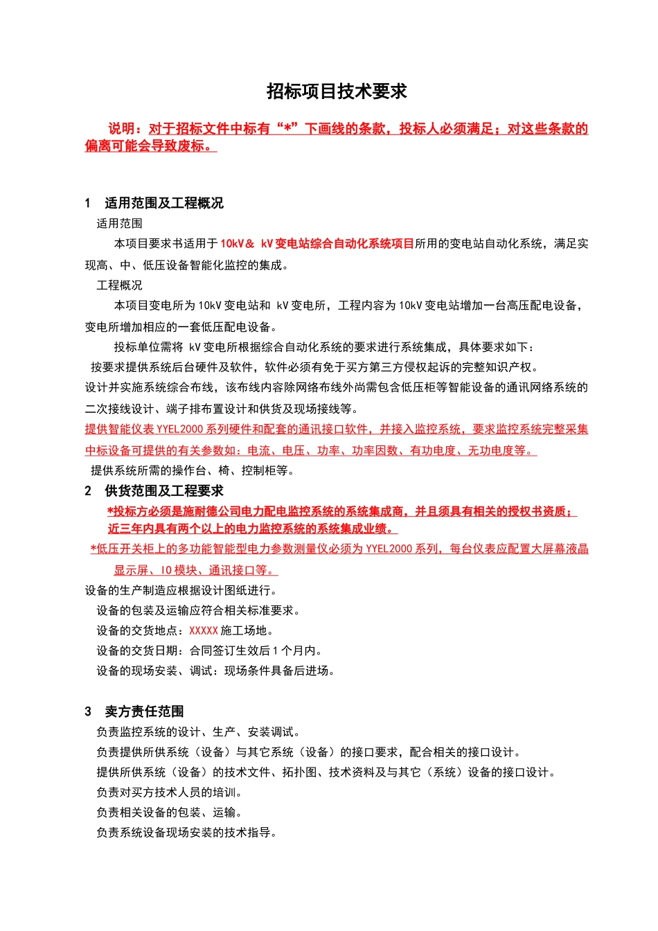 监控系统技术要求规范书_第2页