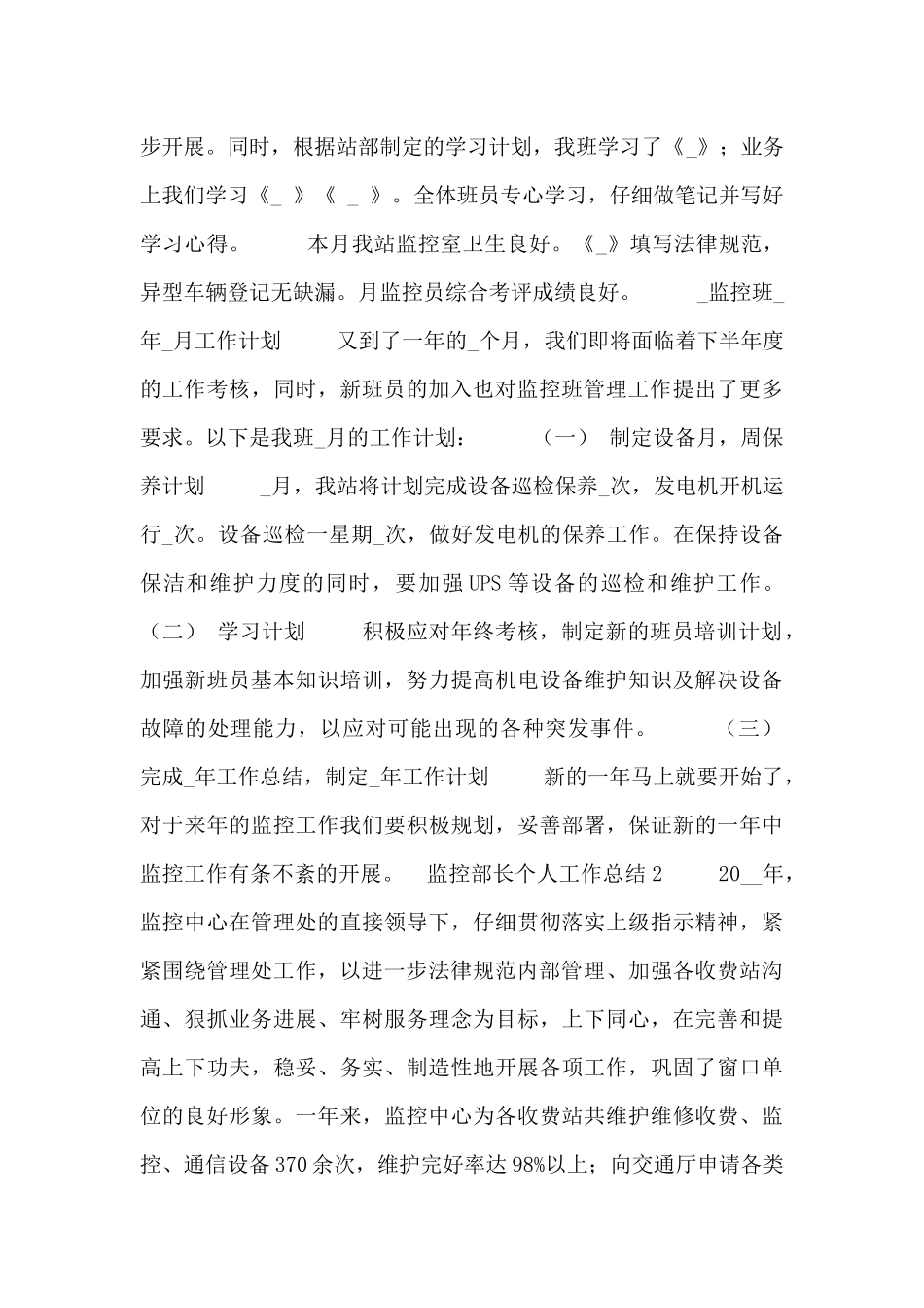 监控部长个人工作总结范文三篇_第2页