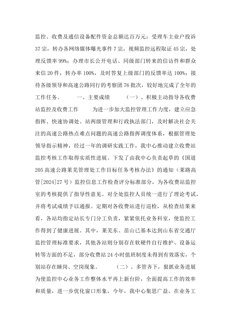 监控部长个人工作总结范文三篇_第3页