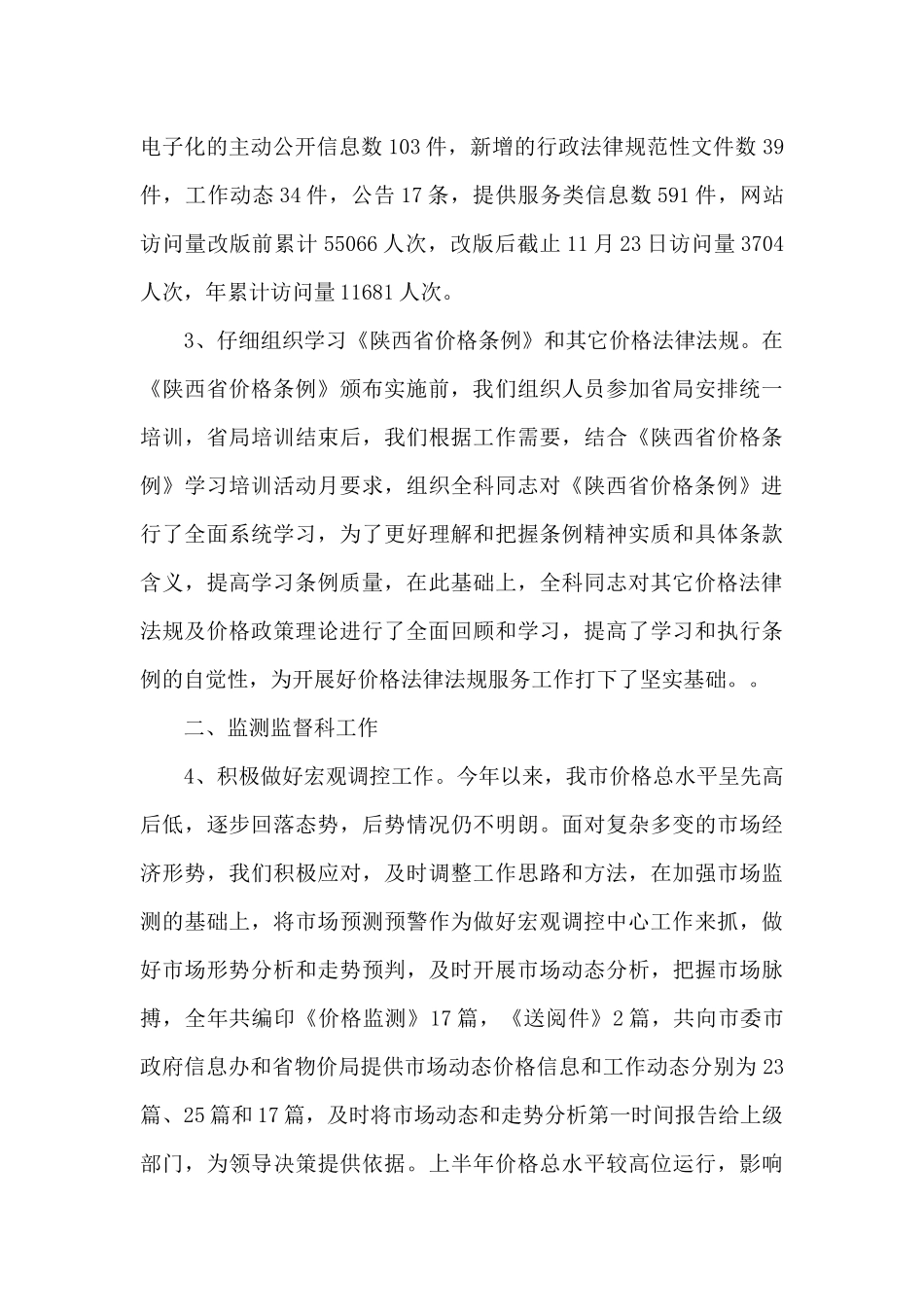 监测监督科、监测中心工作总结_第2页