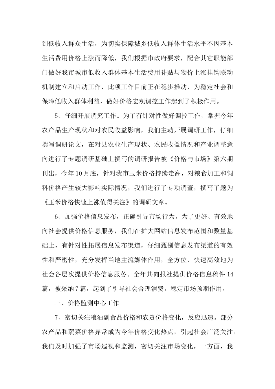 监测监督科、监测中心工作总结_第3页