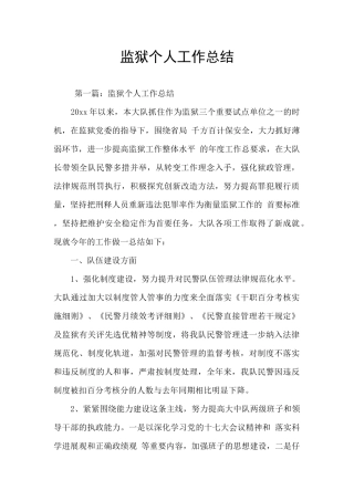 监狱个人工作总结