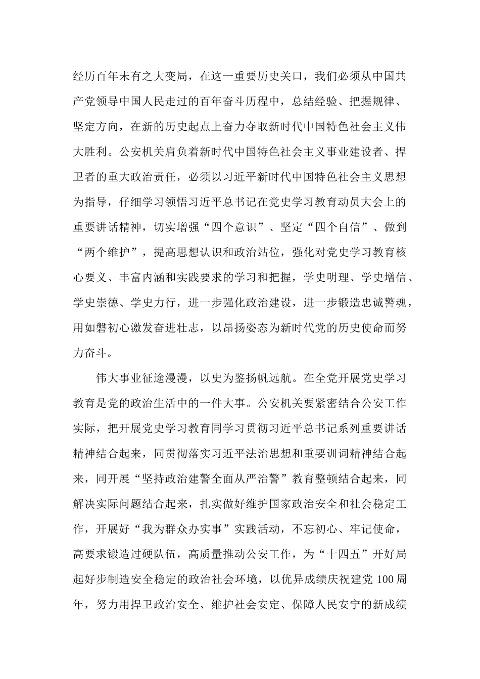 监狱人民警察党史教育心得体会范文_第2页