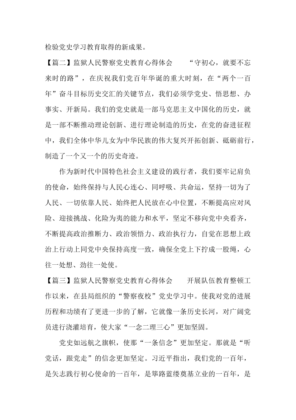 监狱人民警察党史教育心得体会范文_第3页