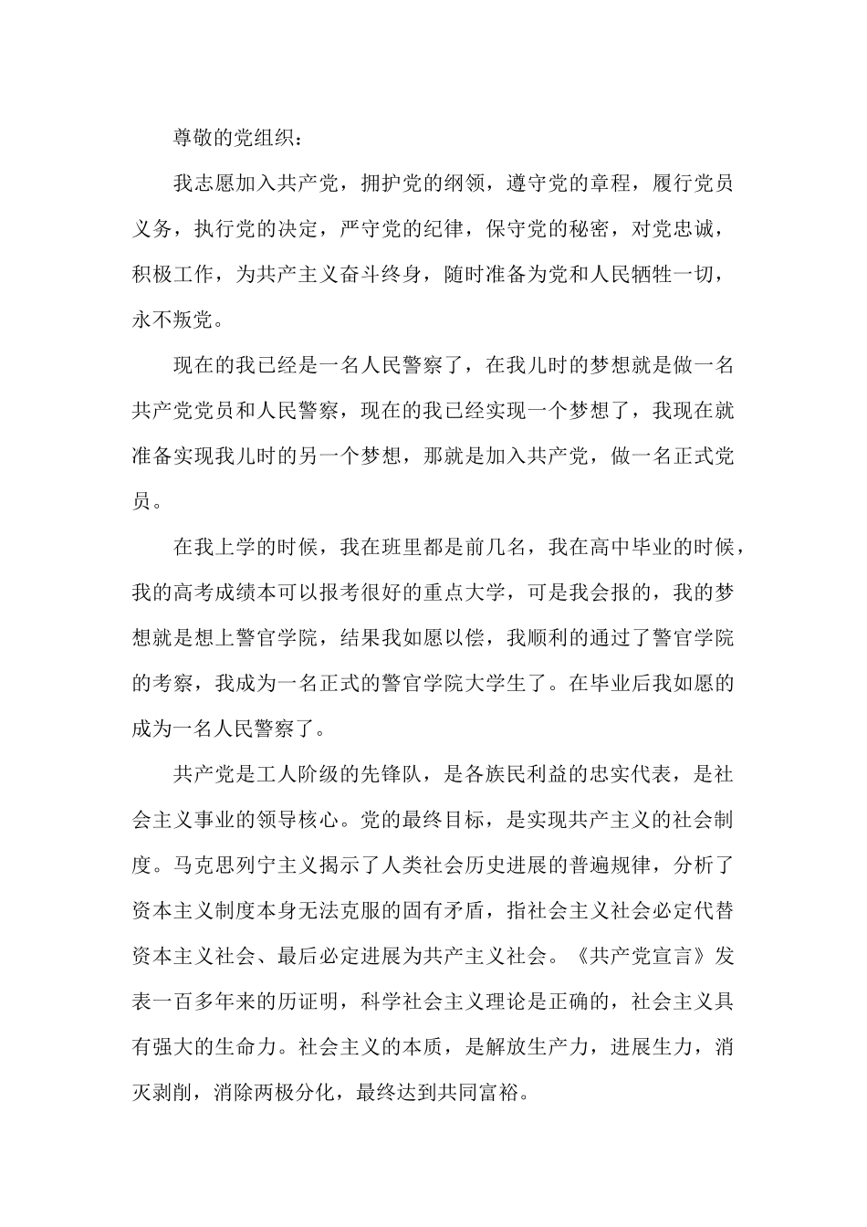 监狱人民警察入党申请书范文_第3页