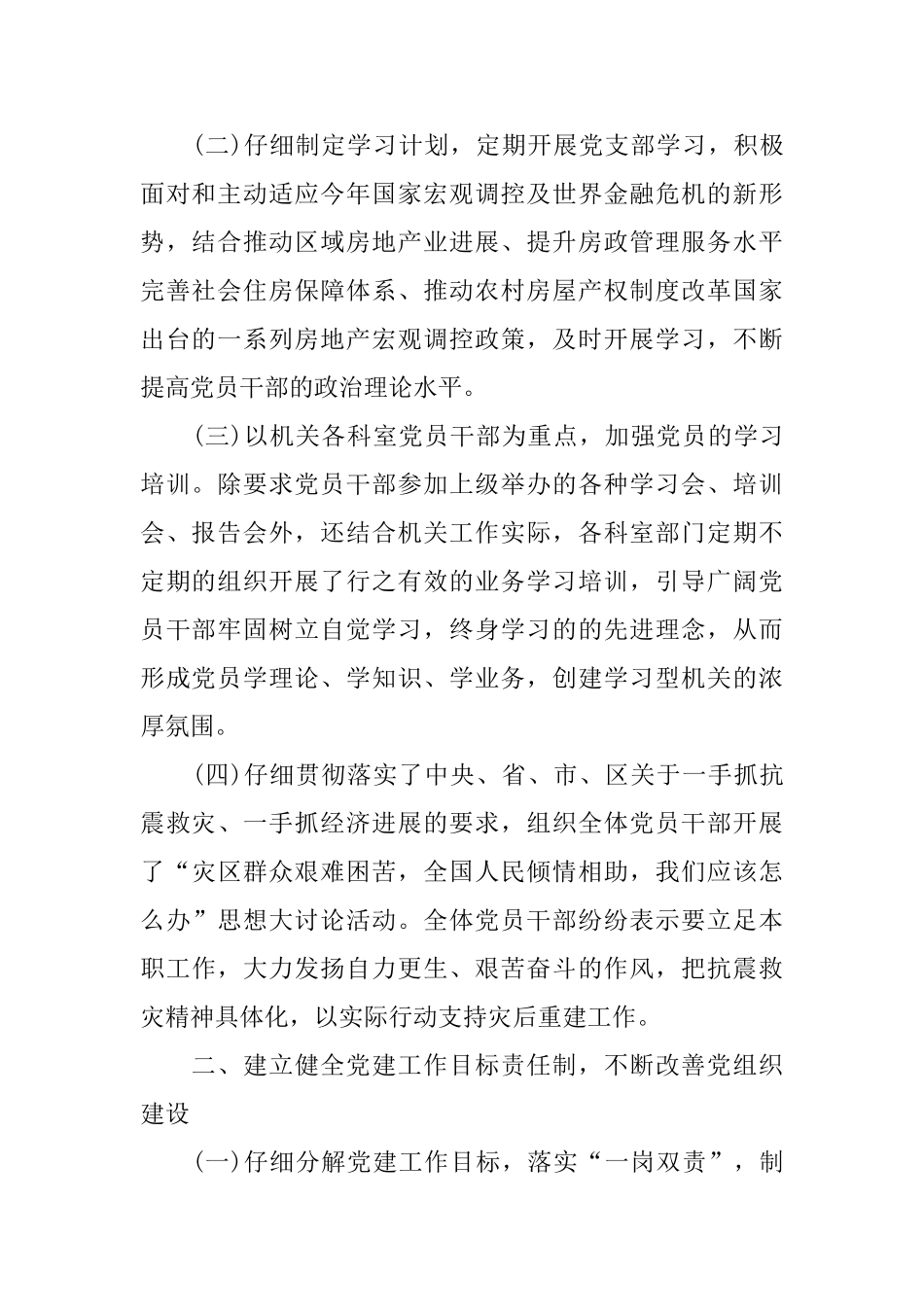 监狱党建工作总结_第2页