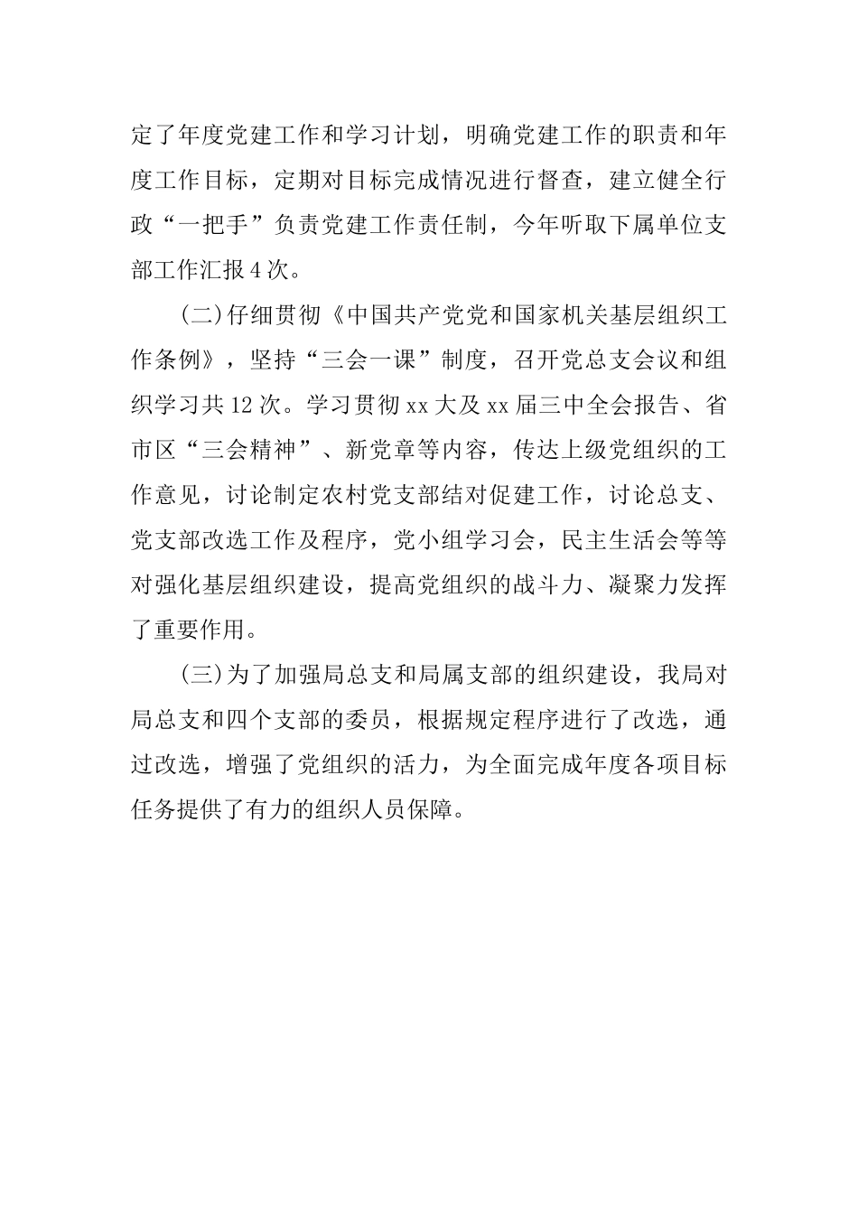 监狱党建工作总结_第3页