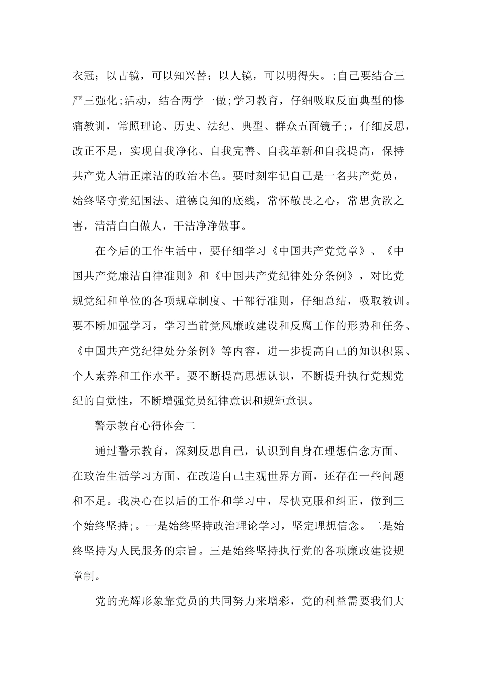 监狱干警学习警示教育心得体会优秀范文_第2页