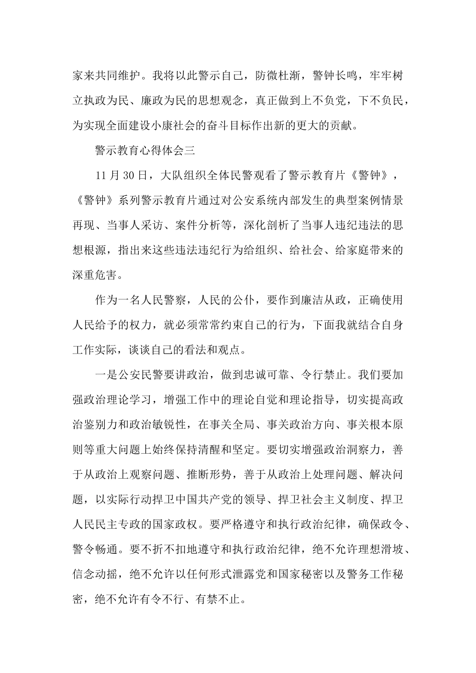 监狱干警学习警示教育心得体会优秀范文_第3页