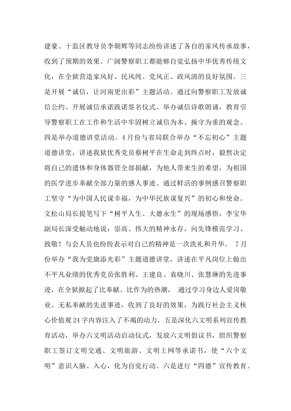 监狱文明创建办工作总结_第3页