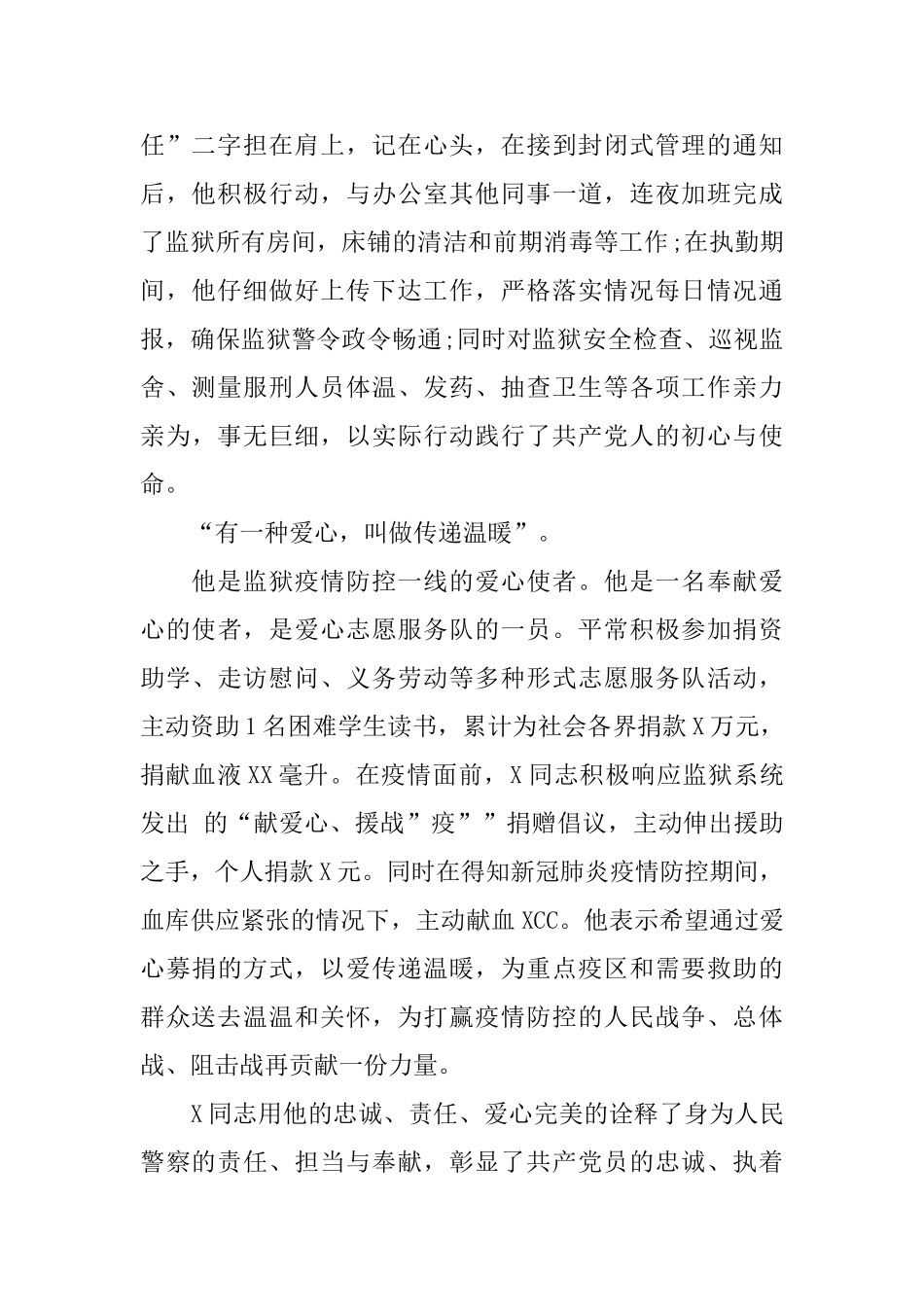 监狱民警抗疫先进事迹材料_第2页