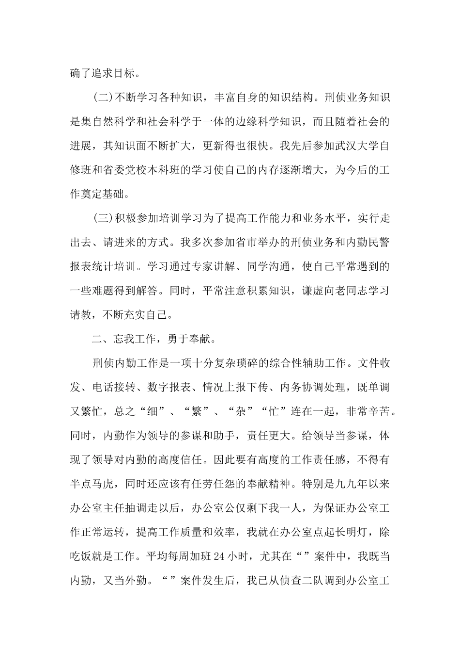 监狱民警个人总结报告5篇_第2页