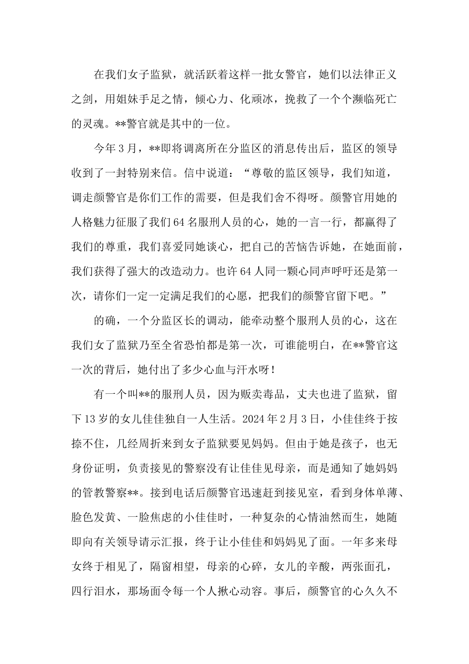 监狱民警献爱心谱和谐事迹材料演讲稿_第2页