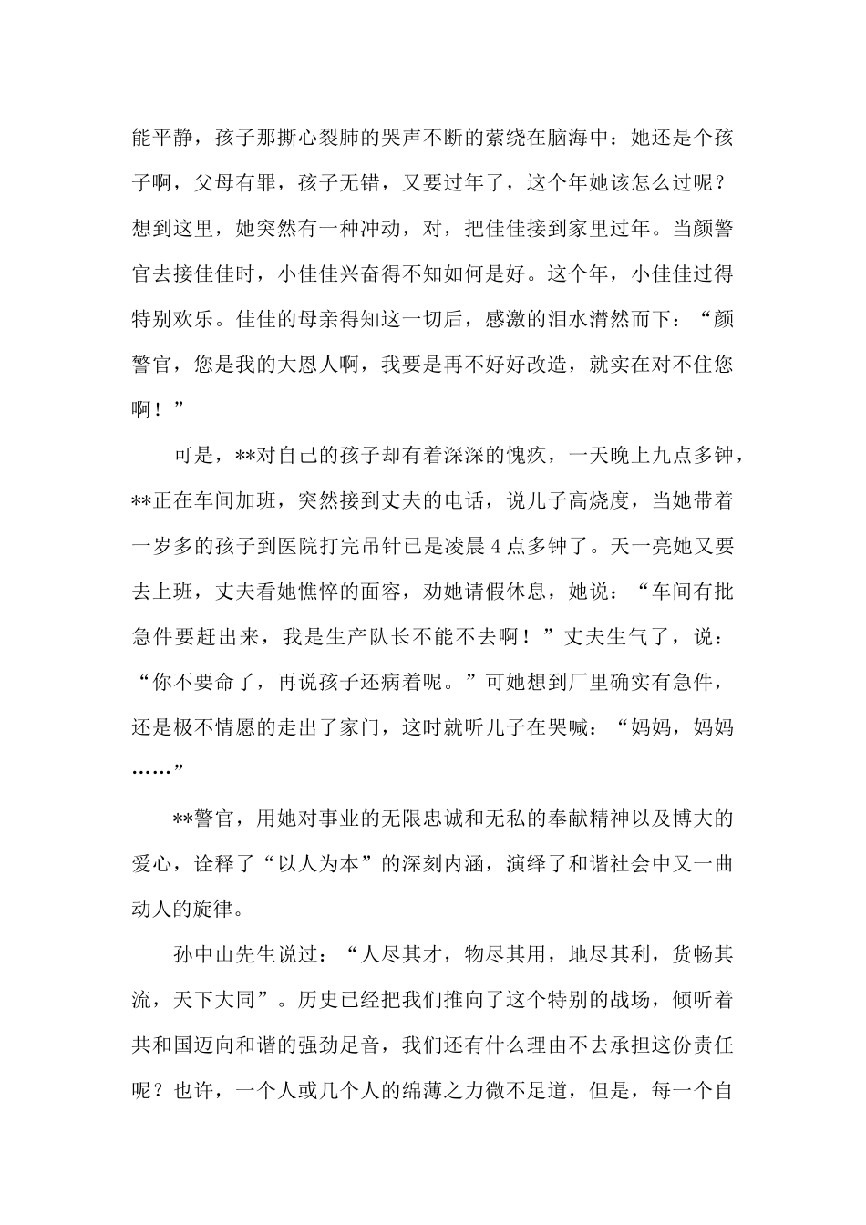 监狱民警献爱心谱和谐事迹材料演讲稿_第3页