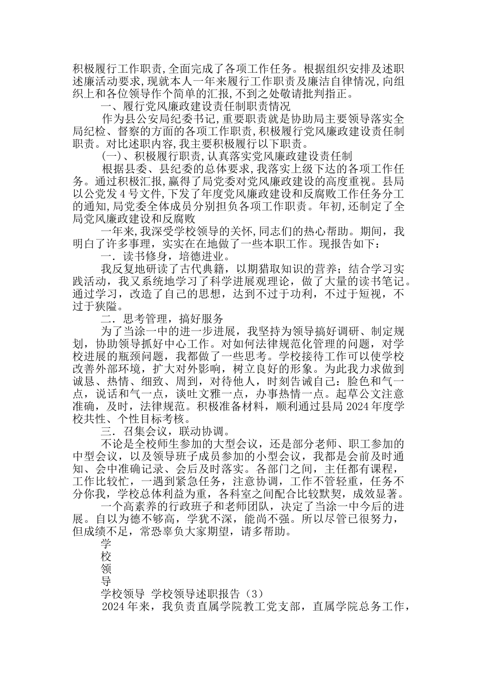 监狱民警述职述廉报告_第2页