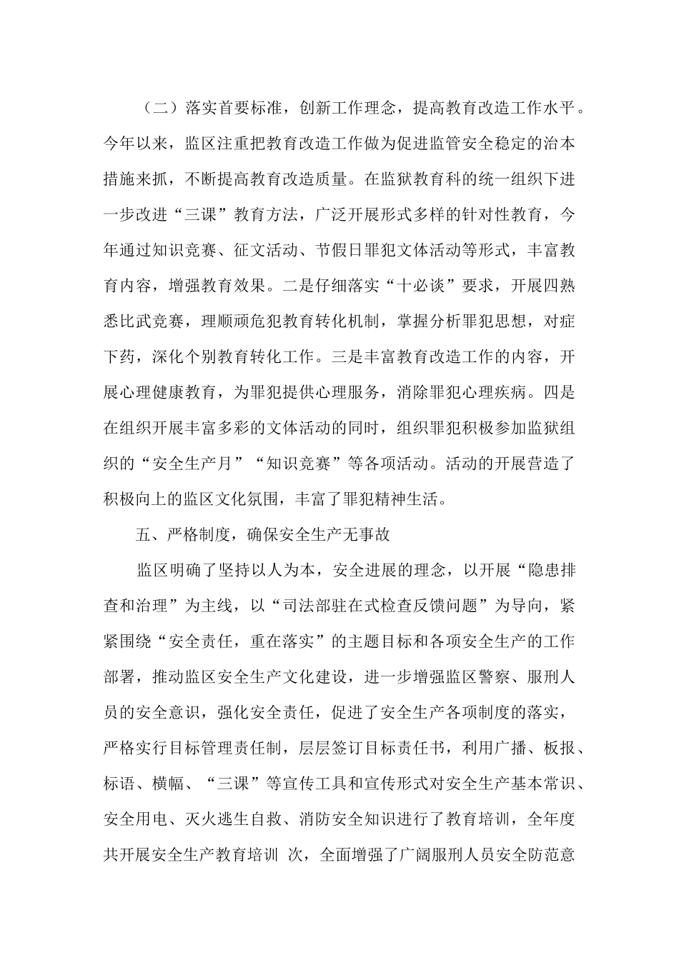 监狱监区全面工作总结_第3页