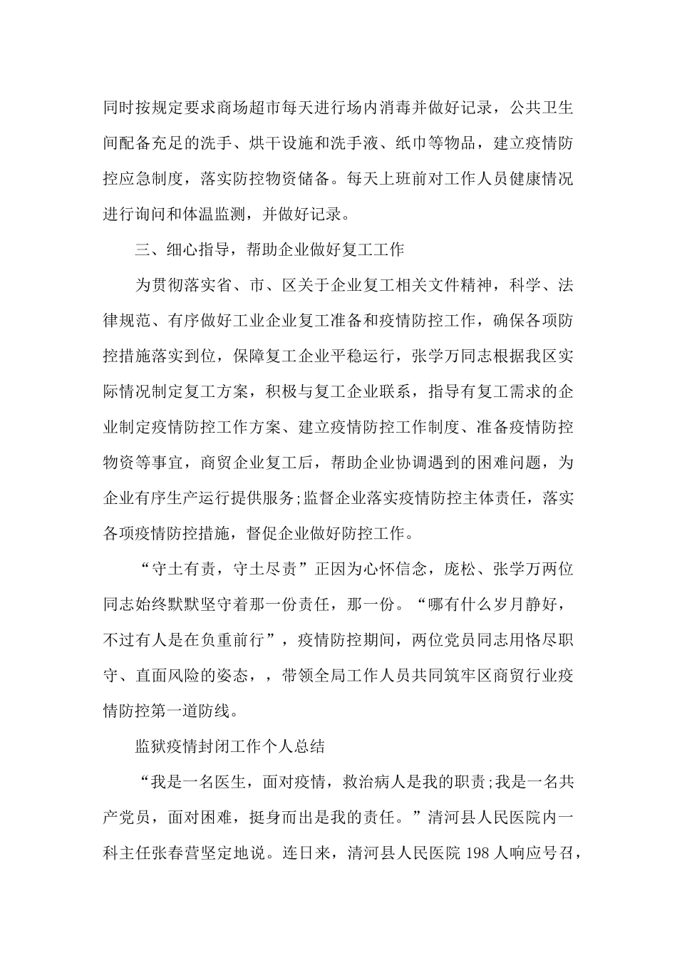 监狱疫情封闭工作个人总结_第3页