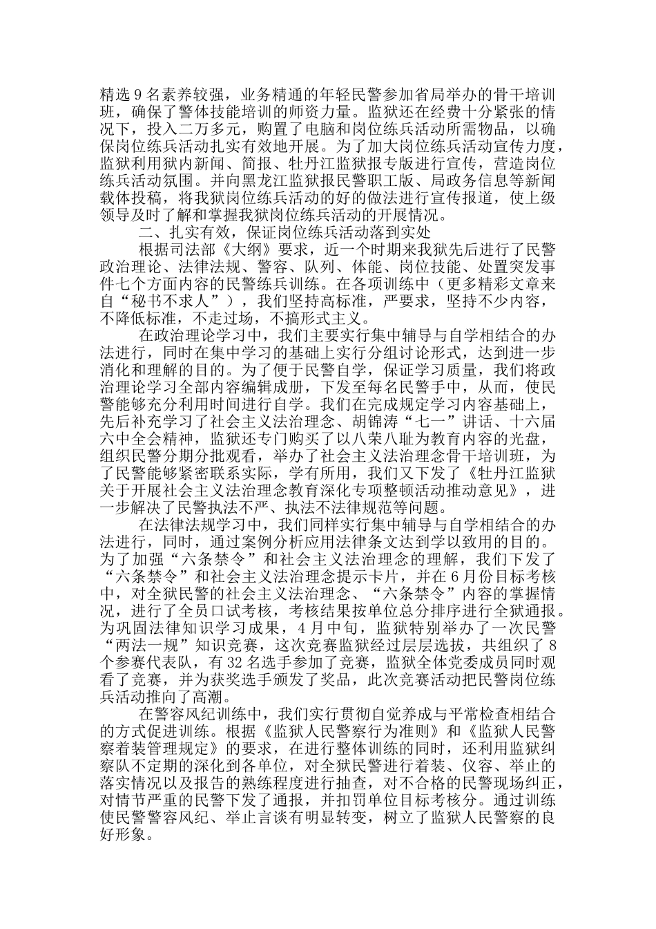 监狱管教民警岗位职责_第2页