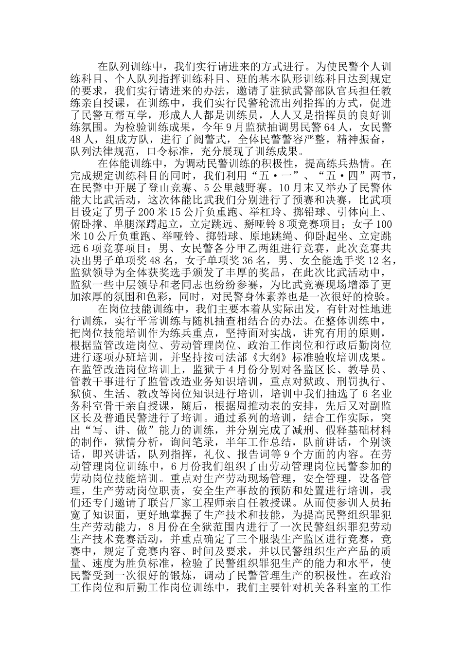 监狱管教民警岗位职责_第3页