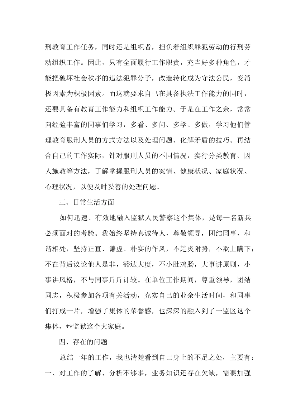 监狱系统个人工作总结_第3页