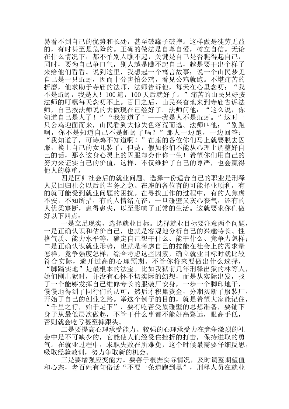 监狱领导在刑释人员欢送会上的讲话提纲_第2页