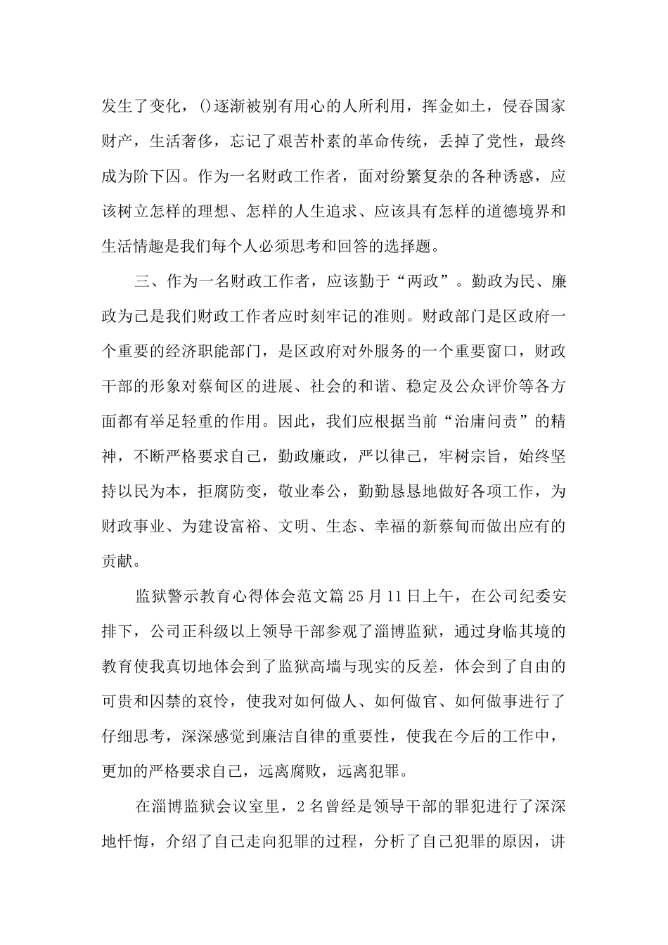 监狱警示教育心得体会范文8篇_第2页