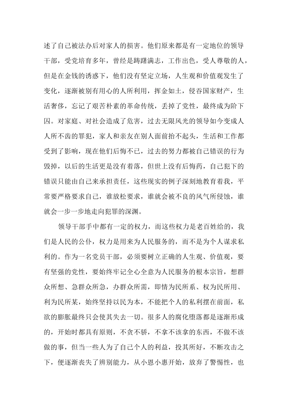 监狱警示教育心得体会范文8篇_第3页