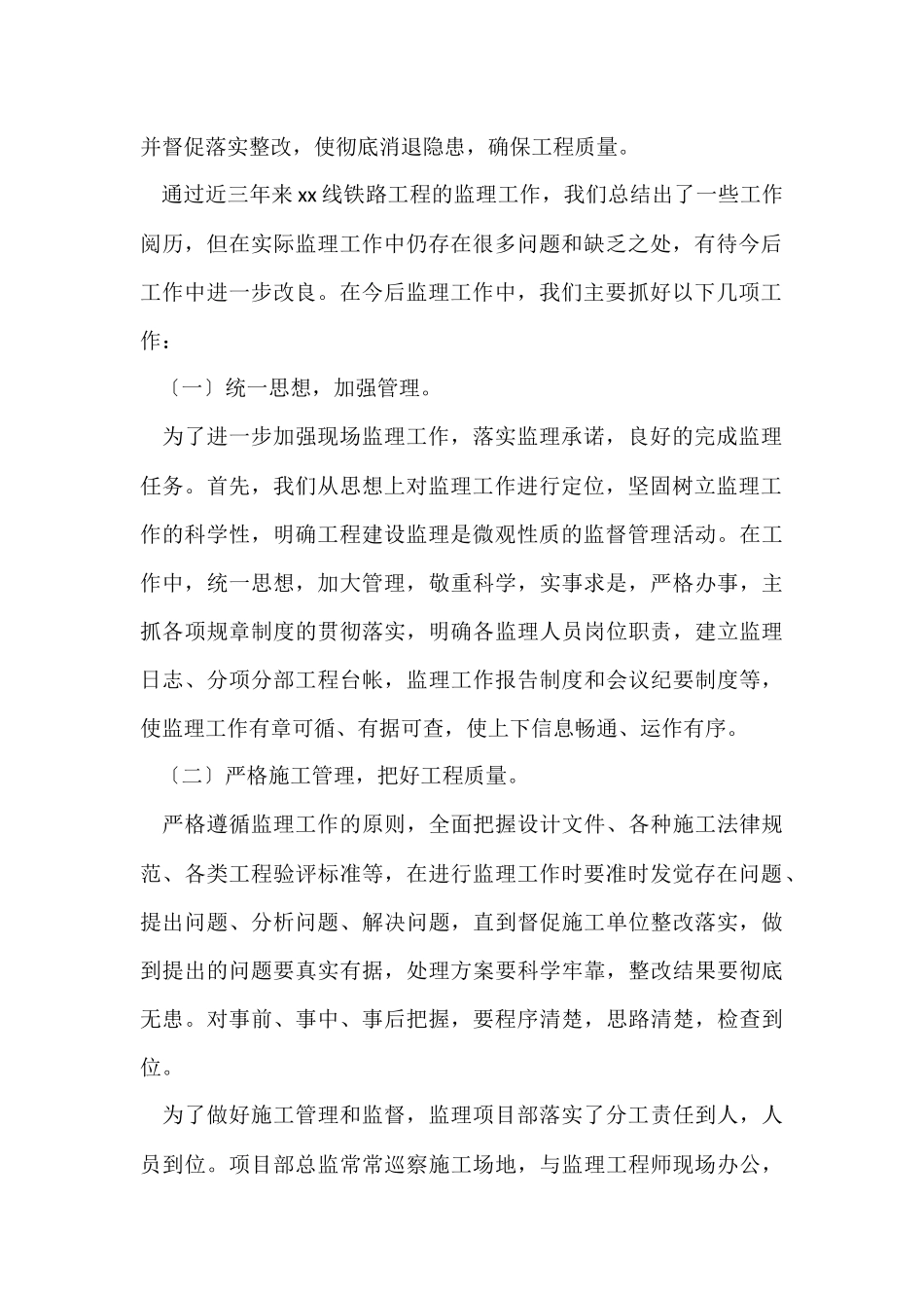 监理专监年度工作总结_第2页