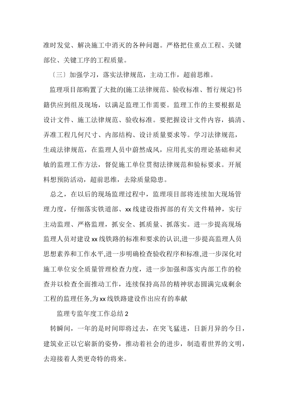 监理专监年度工作总结_第3页