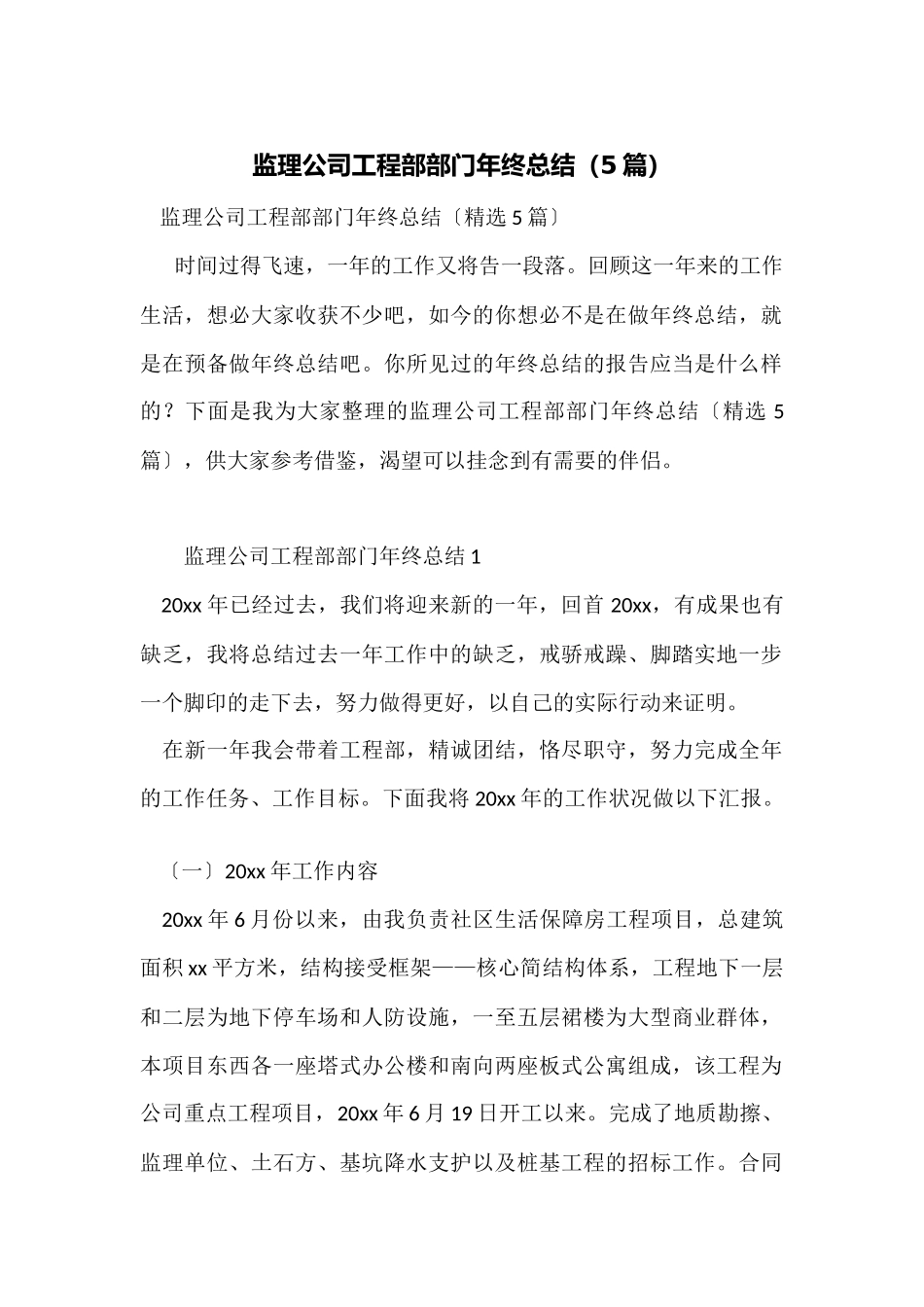 监理公司工程部部门年终总结_第1页