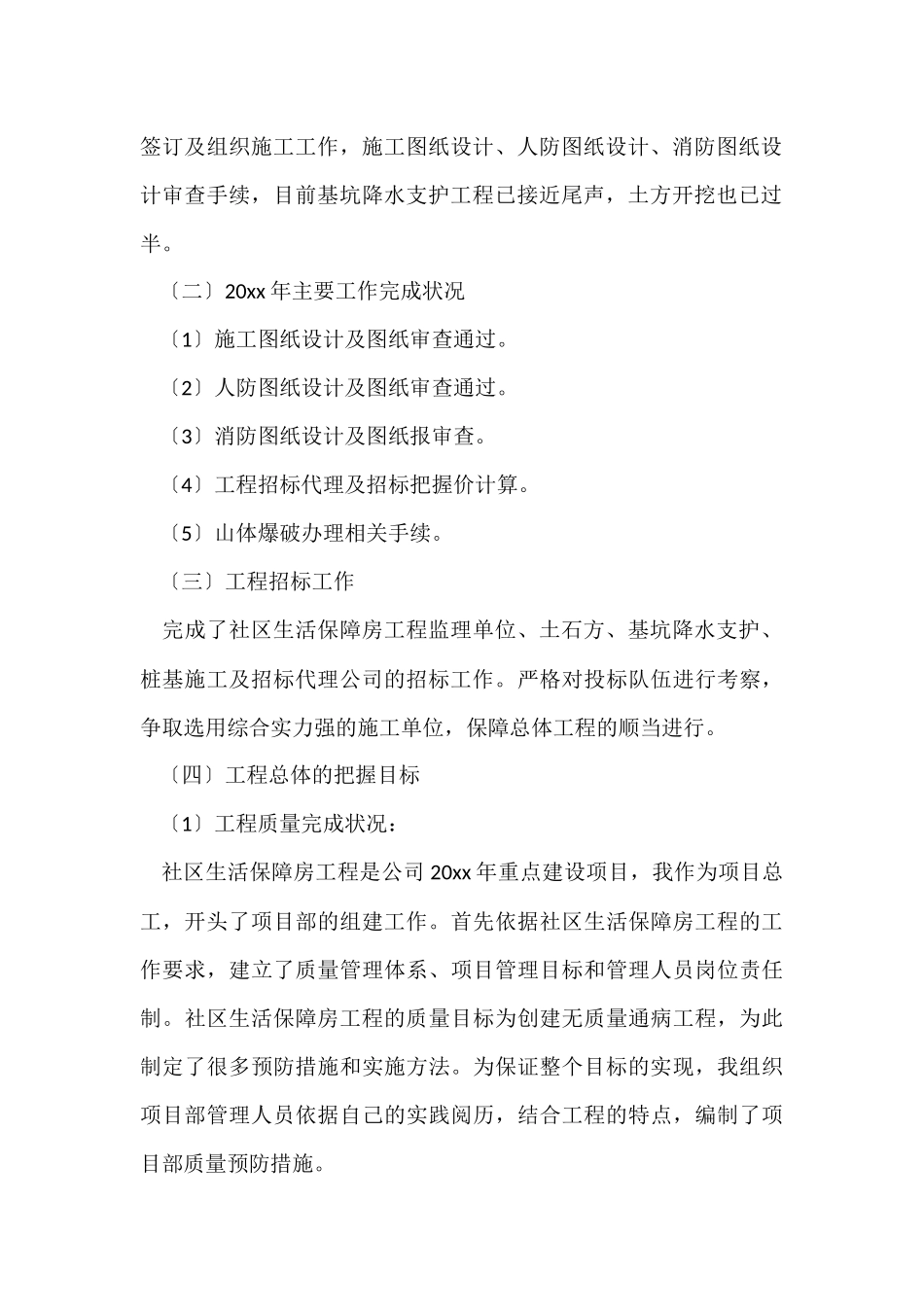 监理公司工程部部门年终总结_第2页