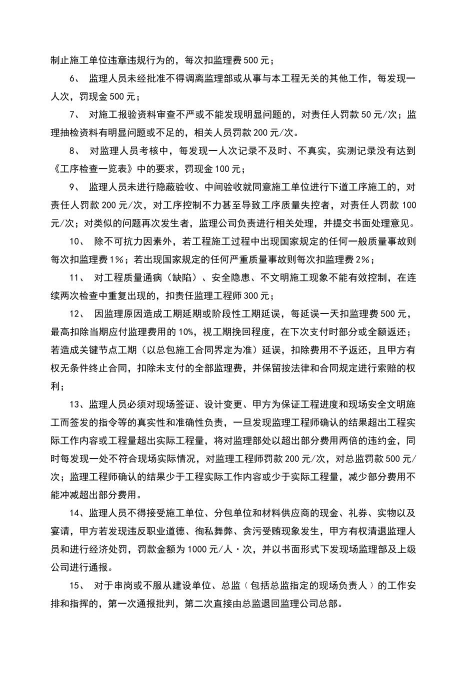 监理单位奖罚管理办法_第2页