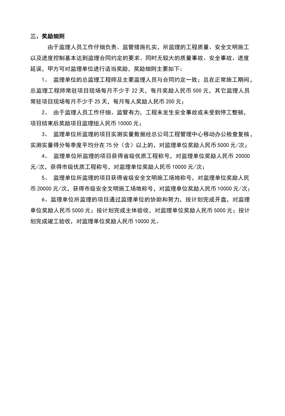 监理单位奖罚管理办法_第3页