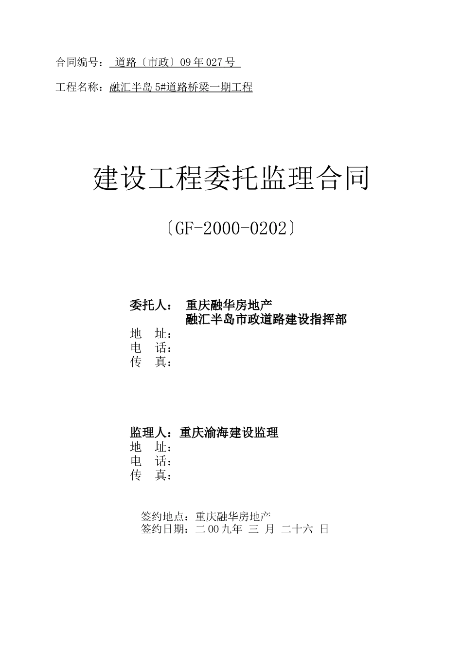 监理合同—5号路立交桥监理_第1页