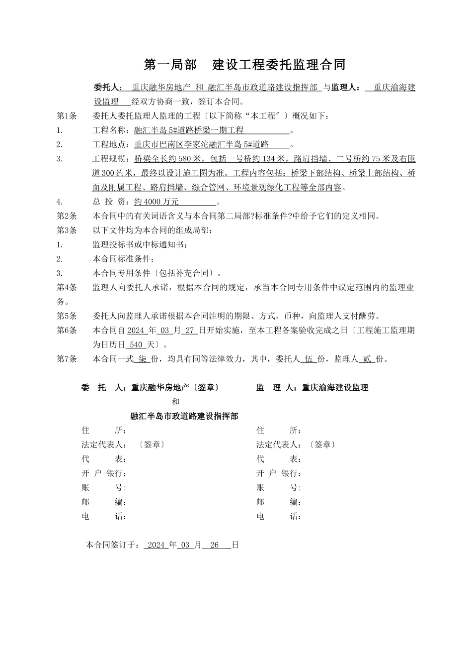 监理合同—5号路立交桥监理_第2页