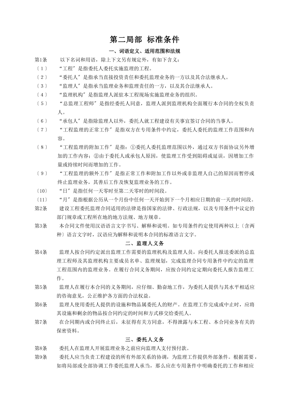 监理合同—5号路立交桥监理_第3页