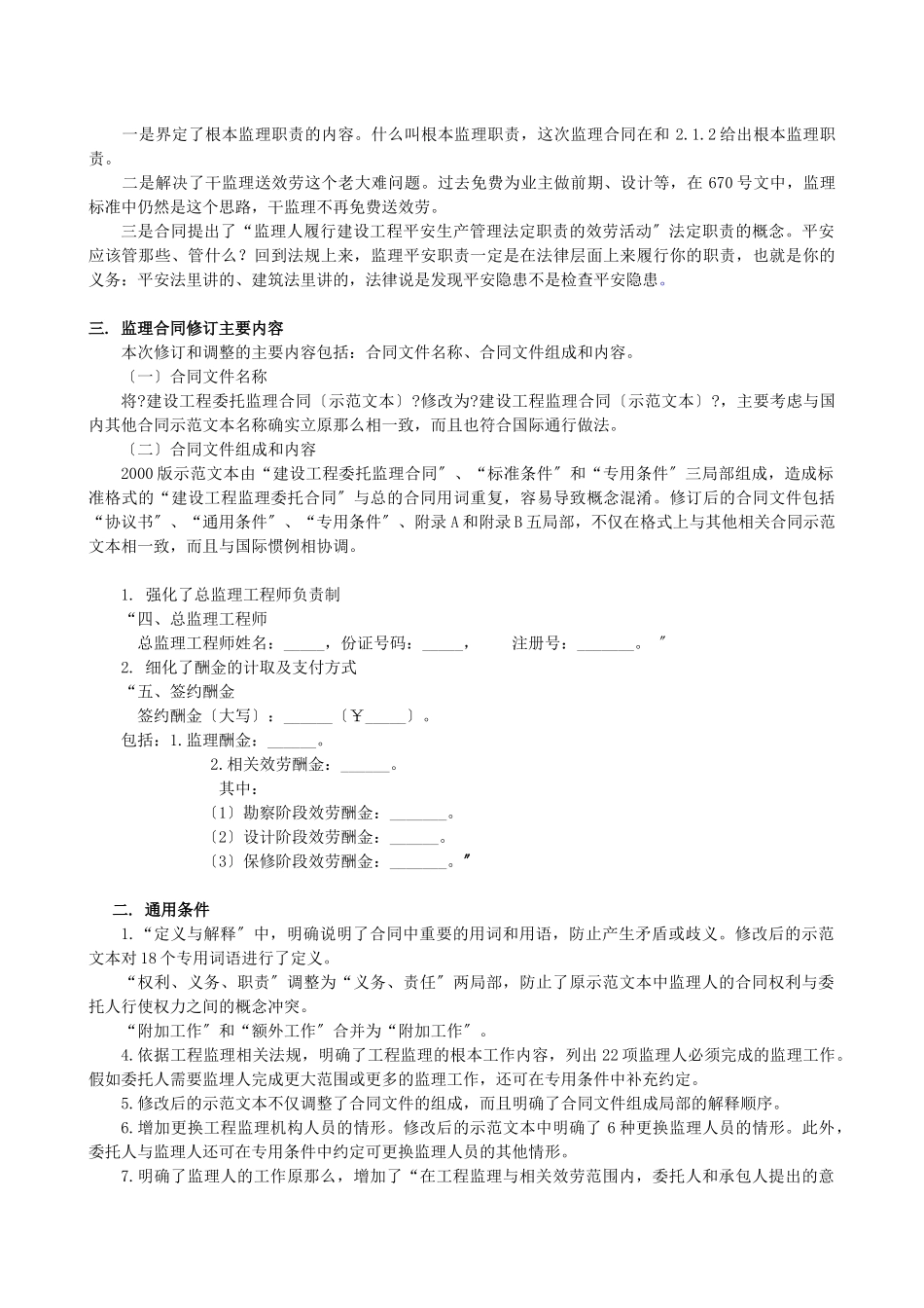 监理合同管理XXXX1210_第2页