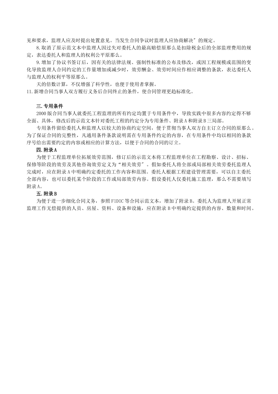 监理合同管理XXXX1210_第3页