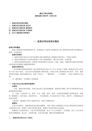 监理合同管理XXXX1210